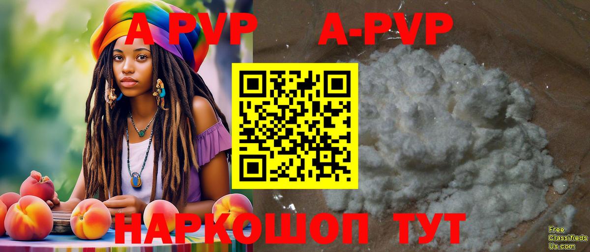 Зеленокумск  APVP  Вход с VPN  Alfa_PVP СК  Альфа ПВП Crystall  A-PVP мука 
