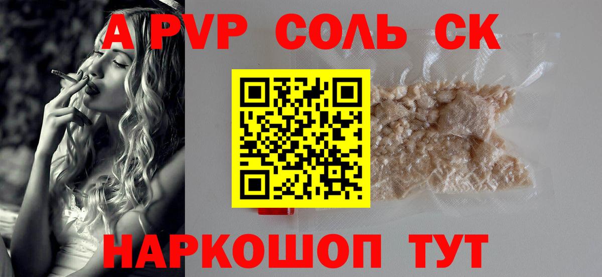 Alfa_PVP VHQ Зеленокумск