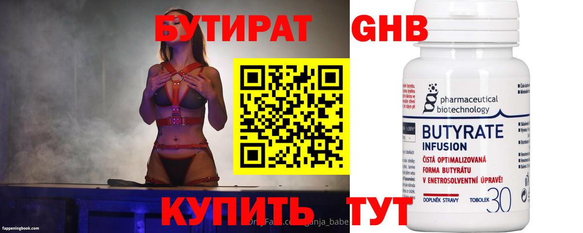 БУТИРАТ бутандиол  Вход с VPN  Зеленокумск 