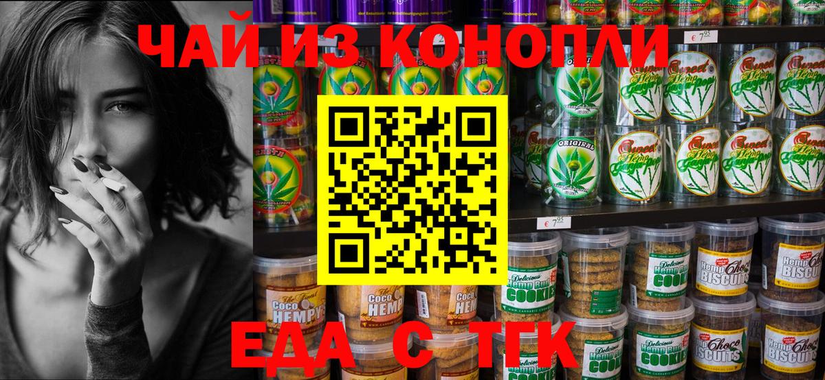 Cannafood конопля Зеленокумск