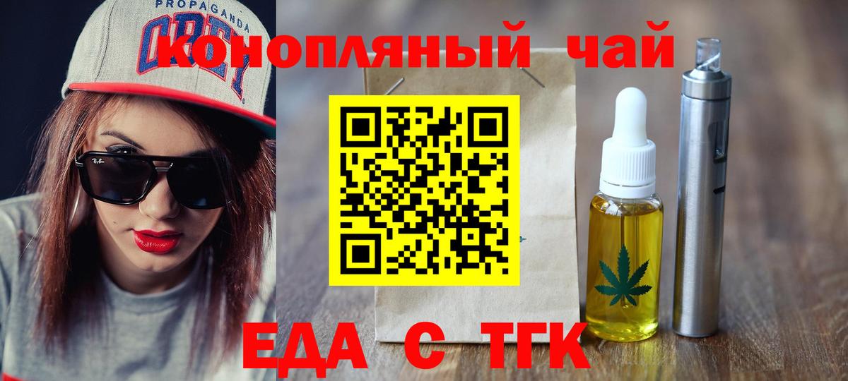 Печенье с ТГК конопля  Вход с VPN  Зеленокумск 