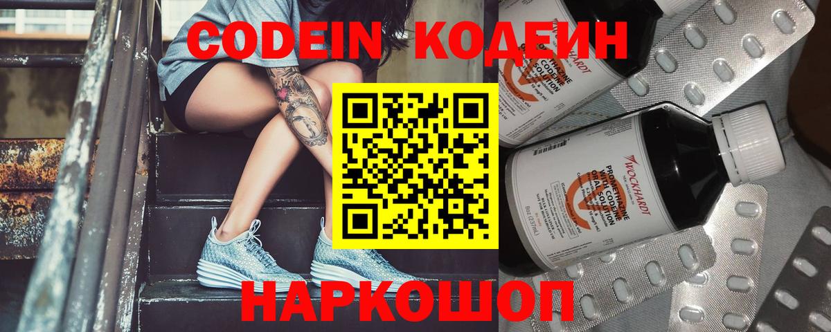 Кодеиновый сироп Lean напиток Lean (лин) Зеленокумск