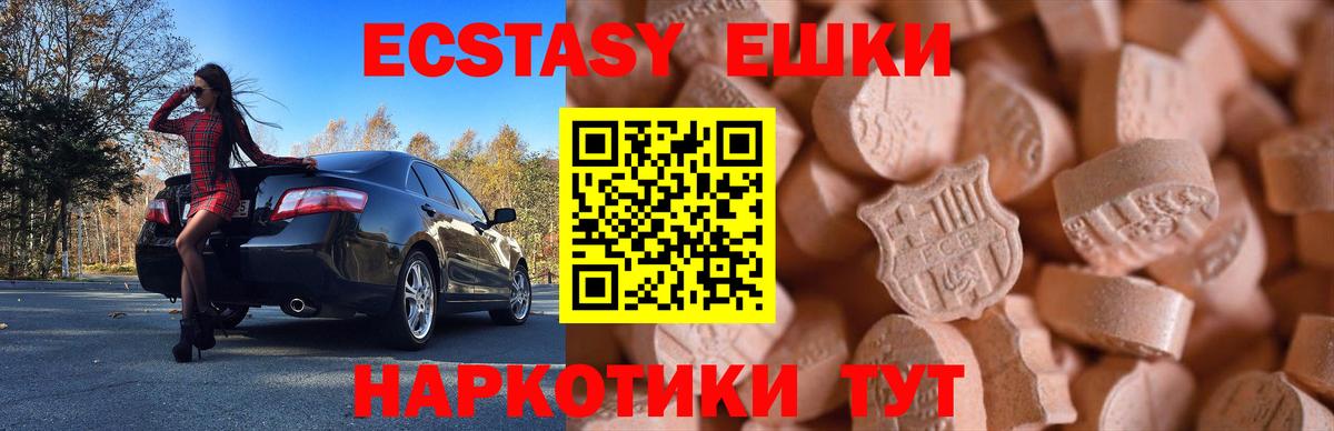 Экстази MDMA  ОМГ ОМГ зеркало  Вход с VPN  площадка клад  Экстази XTC  Зеленокумск 