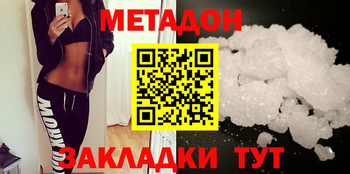 МЕТАДОН кристалл  Вход с VPN  Зеленокумск 